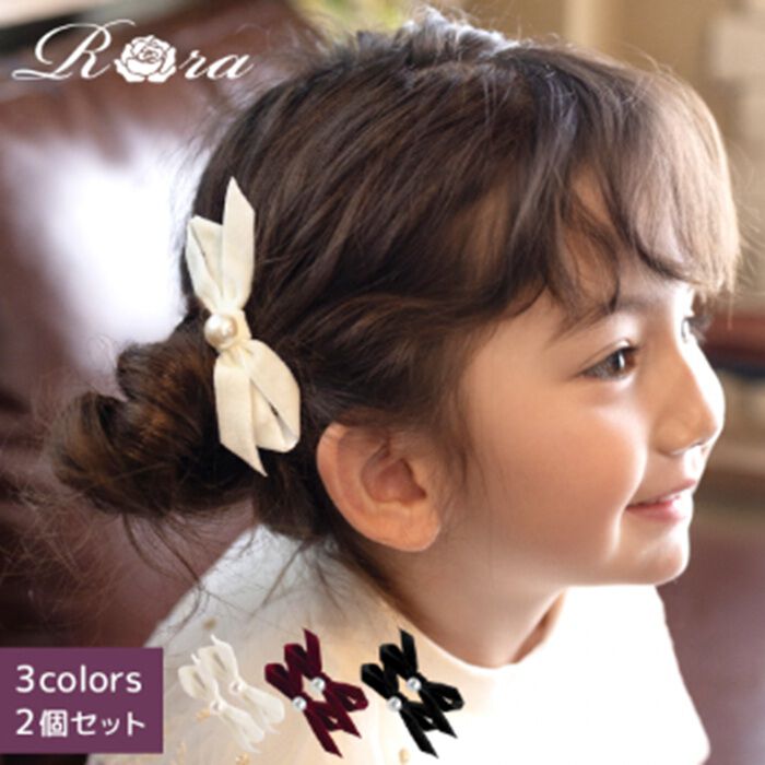 BACKYARD FAMILY「Rora ヘアクリップ キッズ 2個セット 通販 マロン リボン ミニ パール ベロア」|その他|