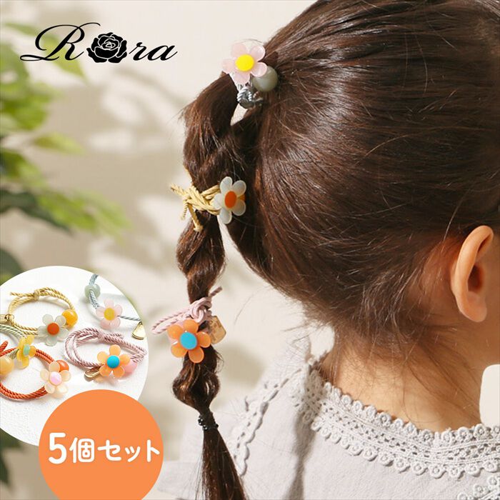 BACKYARD FAMILY「Rora ヘアゴム 5個セット キッズ 通販 ブレンダ 髪ゴム 髪飾り 髪どめ 髪留め」|その他|