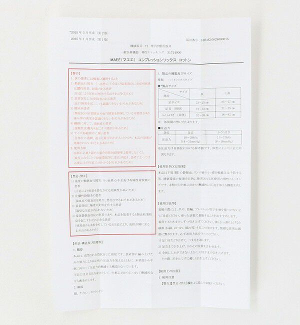 UNITED ARROWS green label relaxing「＜MAEE＞コンプレッション ソックス / 着圧ソックス / 靴下」|ソックス|