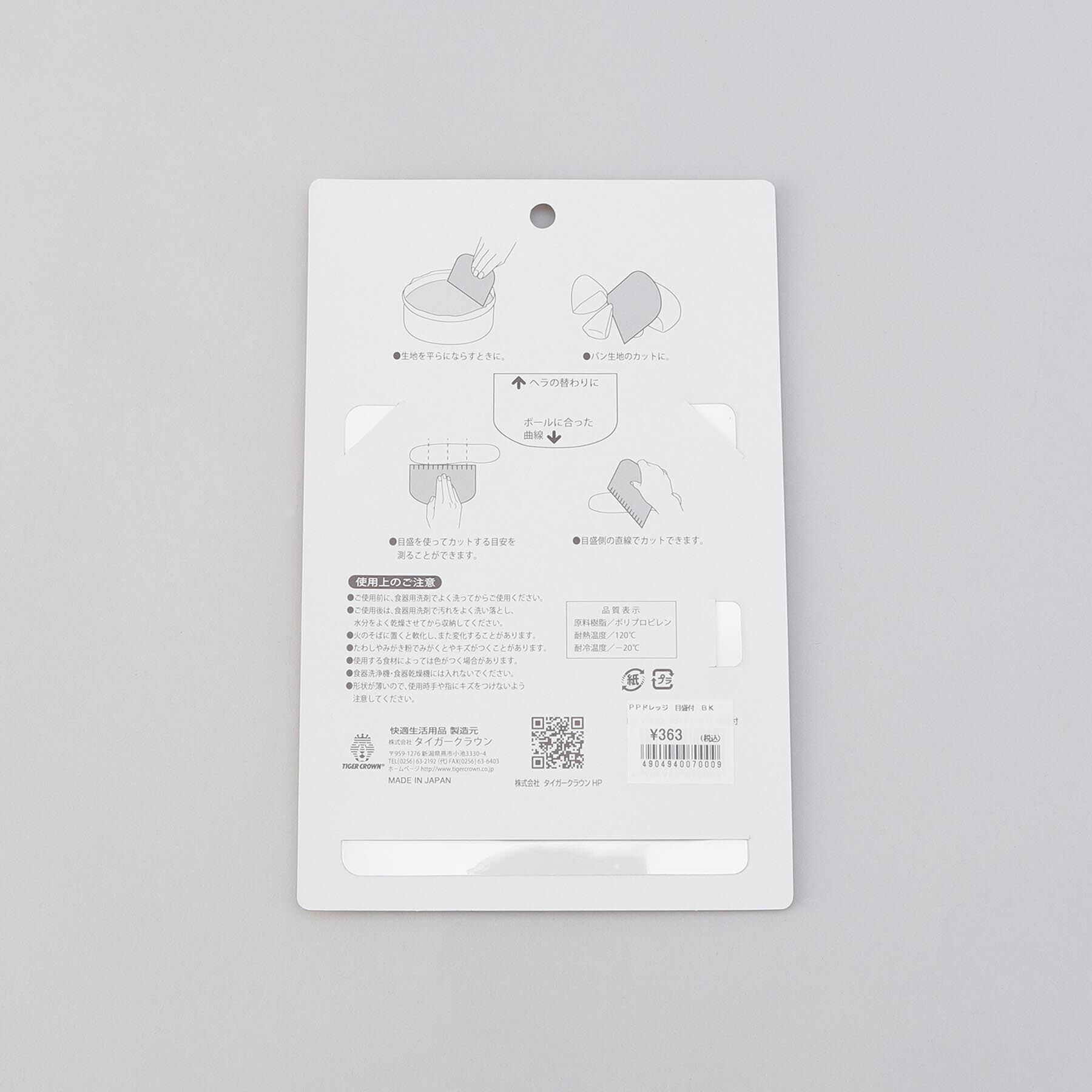 212 KITCHEN STORE「ドレッジ 目盛付 BK ＜Cake Land ケーキランド＞」|食器・キッチングッズ|