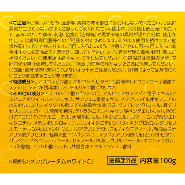  「メラノCC 薬用しみ対策 美白ジェル 本体/柑橘 (100g)」|美容液・オイル・クリーム|