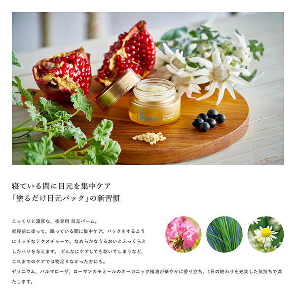 do organic「ドゥーオーガニック コンセントレート アイ バーム 本体/フローラルの香り (16g)」|アイケア|