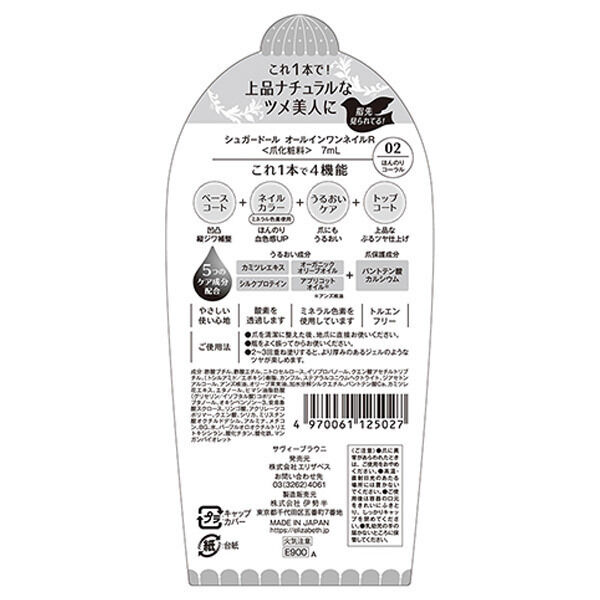  「シュガードール オールインワンネイルR 02 ほんのりコーラル 本体 (7ml)」|ネイルカラー|