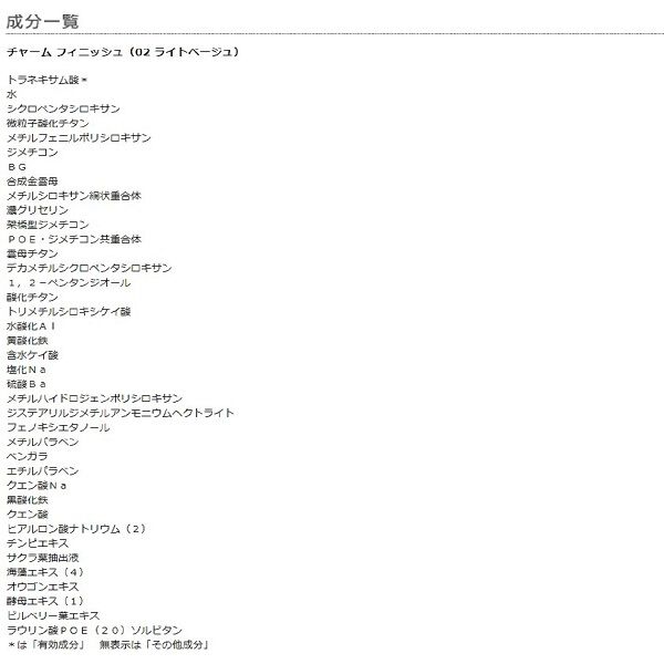 MARY QUANT「チャーム フィニッシュ ＜医薬部外品＞」|ファンデーション|