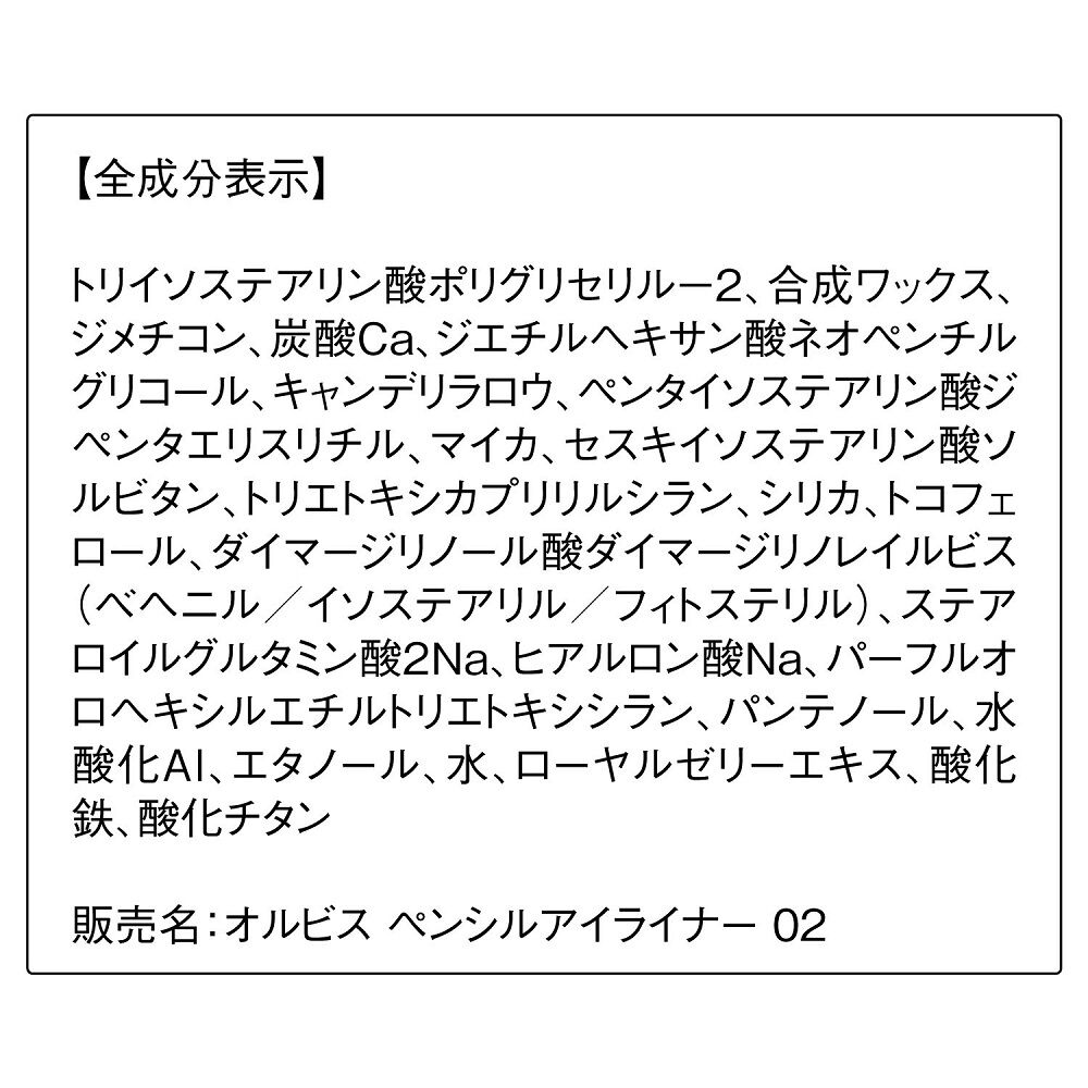 ORBIS「ペンシルアイライナー　ホルダー付」|アイライナー|