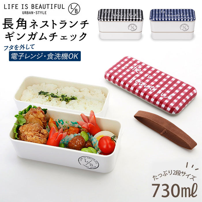 BACKYARD FAMILY「お弁当箱 2段 通販 ランチボックス 小学生 おしゃれ 弁当箱 女子 下段 280ml 上段」|食器・キッチングッズ|