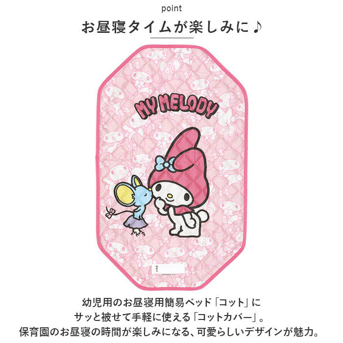 BACKYARD FAMILY「保育園 コットカバー 60x100cm 通販 お昼寝 ベッドカバー コット カバー キャラクター」|ブランケット|