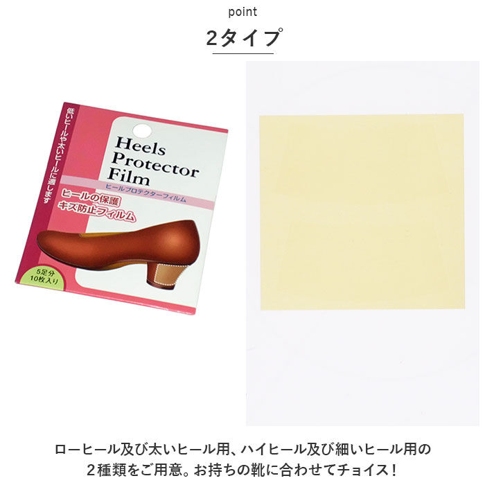 BACKYARD FAMILY「ヒールプロテクター パンプス 通販 ヒールプロテクターフィルム ASK エーエスケー ヒールガード」|シューケア|