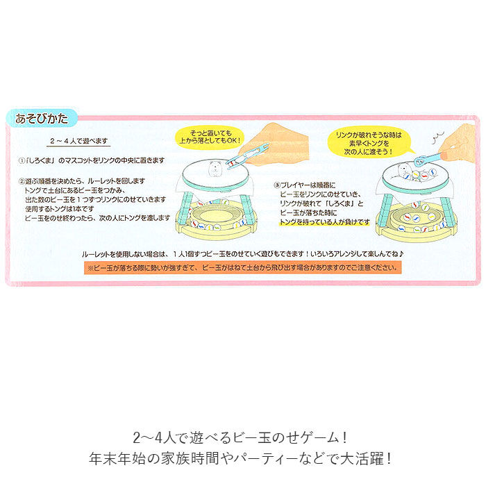 BACKYARD FAMILY「すみっコぐらし ゲーム 通販 どきどきビー玉のせゲーム テーブルゲーム パーティーゲーム おもちゃ」|フィギュア・ホビー|