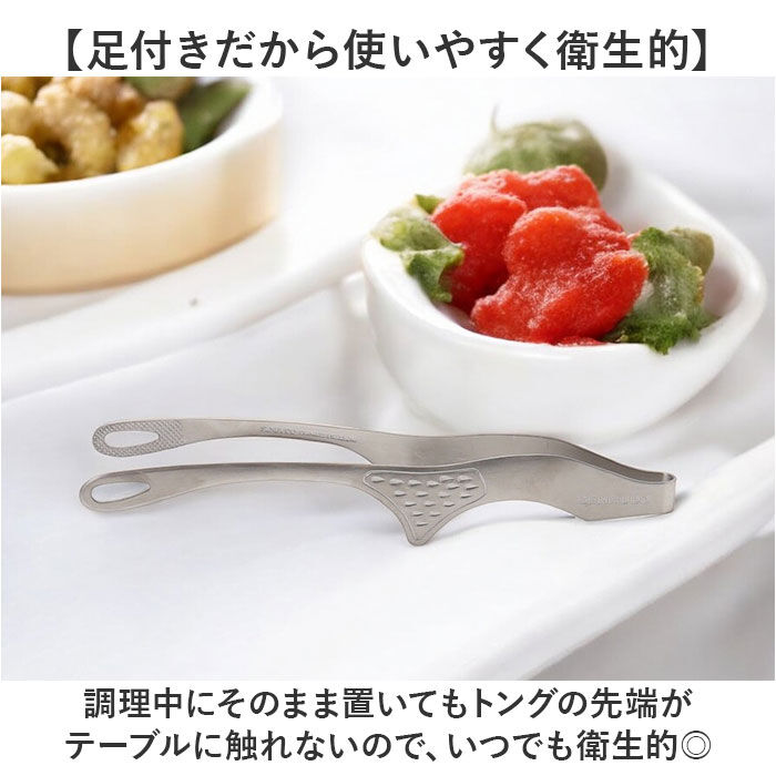 BACKYARD FAMILY「トング ステンレス 通販 日本製 ステンレストング オールステンレス 足付きトング中 衛生的」|食器・キッチングッズ|