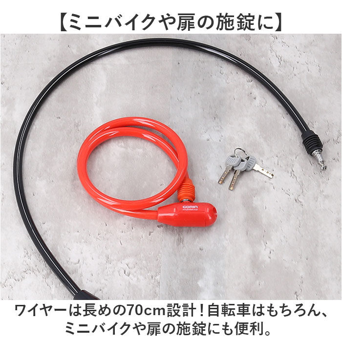 BACKYARD FAMILY「GORIN ゴリン ワイヤーロック G-222 通販 自転車用ワイヤーロック ワイヤー錠」|その他|