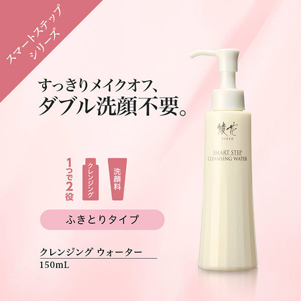  「綾花 クレンジング ウォーター 詰替用 (150ml)」|クレンジング|