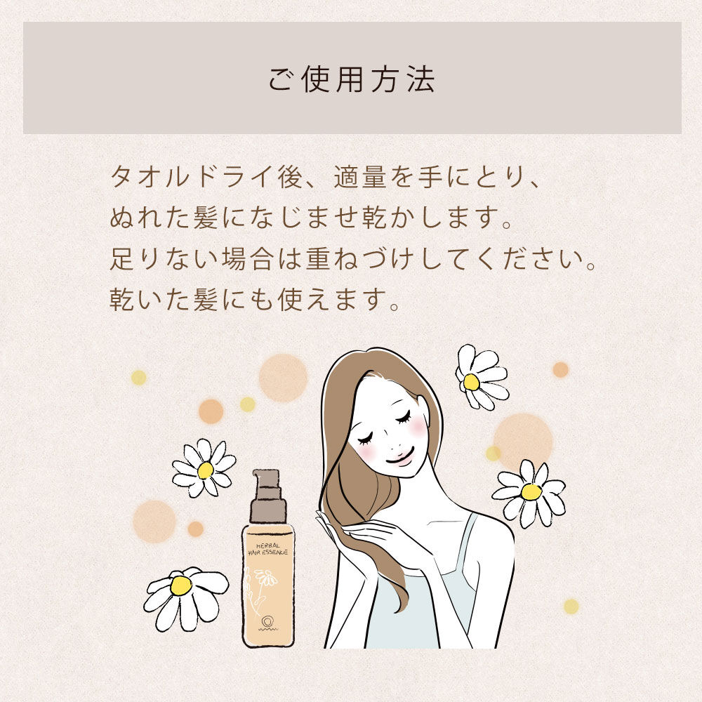  「ハウス オブ ローゼ ハーバルヘアエッセンス　100mL」|洗い流さないトリートメント|