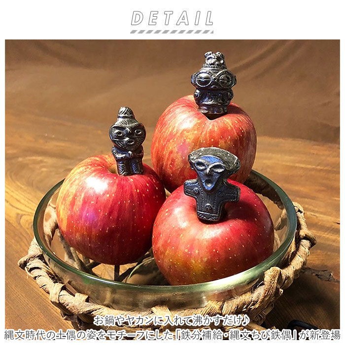 BACKYARD FAMILY「南部鉄 縄文ちび鉄偶 通販 3体セット 鉄玉子 土偶バージョン 南部鉄偶 やかん 鍋 鉄分補給」|食器・キッチングッズ|