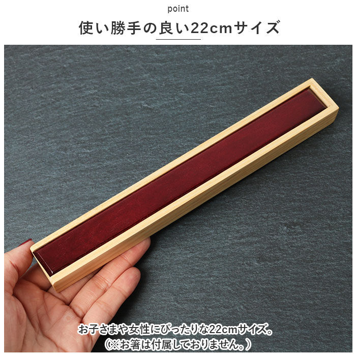 BACKYARD FAMILY「箸 ケース のみ 22cm 通販 箸ケース 大人 箸入れ 木製 箸箱 はし箱 箸入れ スライド」|食器・キッチングッズ|