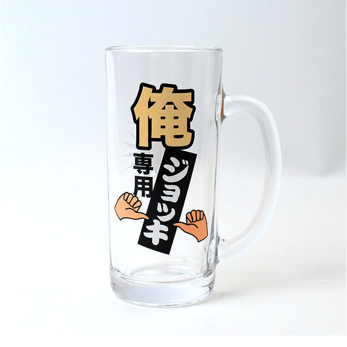 BACKYARD FAMILY「おもしろ ジョッキ 日本製 通販 ジョッキグラス ビールジョッキ ガラスジョッキ おもしろ食器」|食器・キッチングッズ|