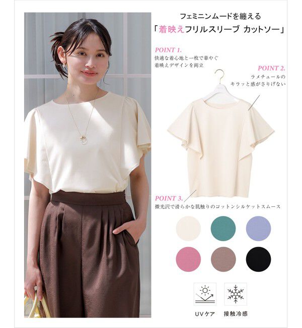 ANY SIS「【接触冷感・UVケア】着映えフリルスリーブ カットソー」|Tシャツ・カットソー|