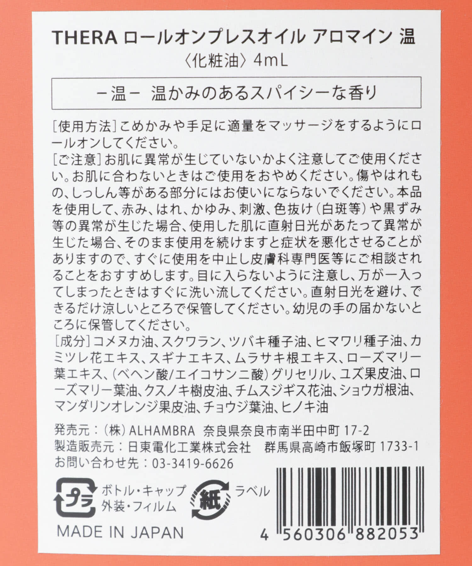 URBAN RESEARCH「『WEB限定』THERA　kampo tsuboオイル 温」|その他|