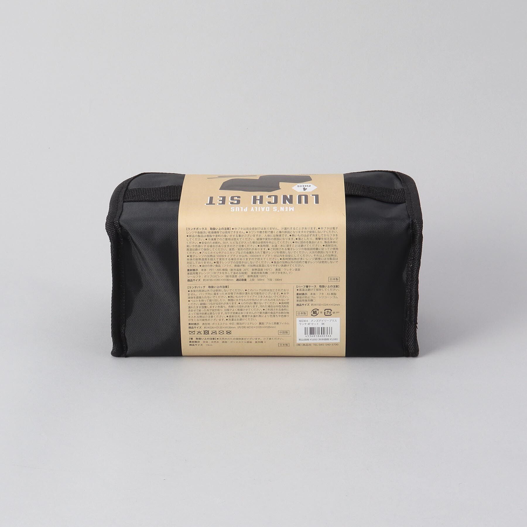 212 KITCHEN STORE「メンズデイリープラス ランチ4Pセット BK」|食器・キッチングッズ|