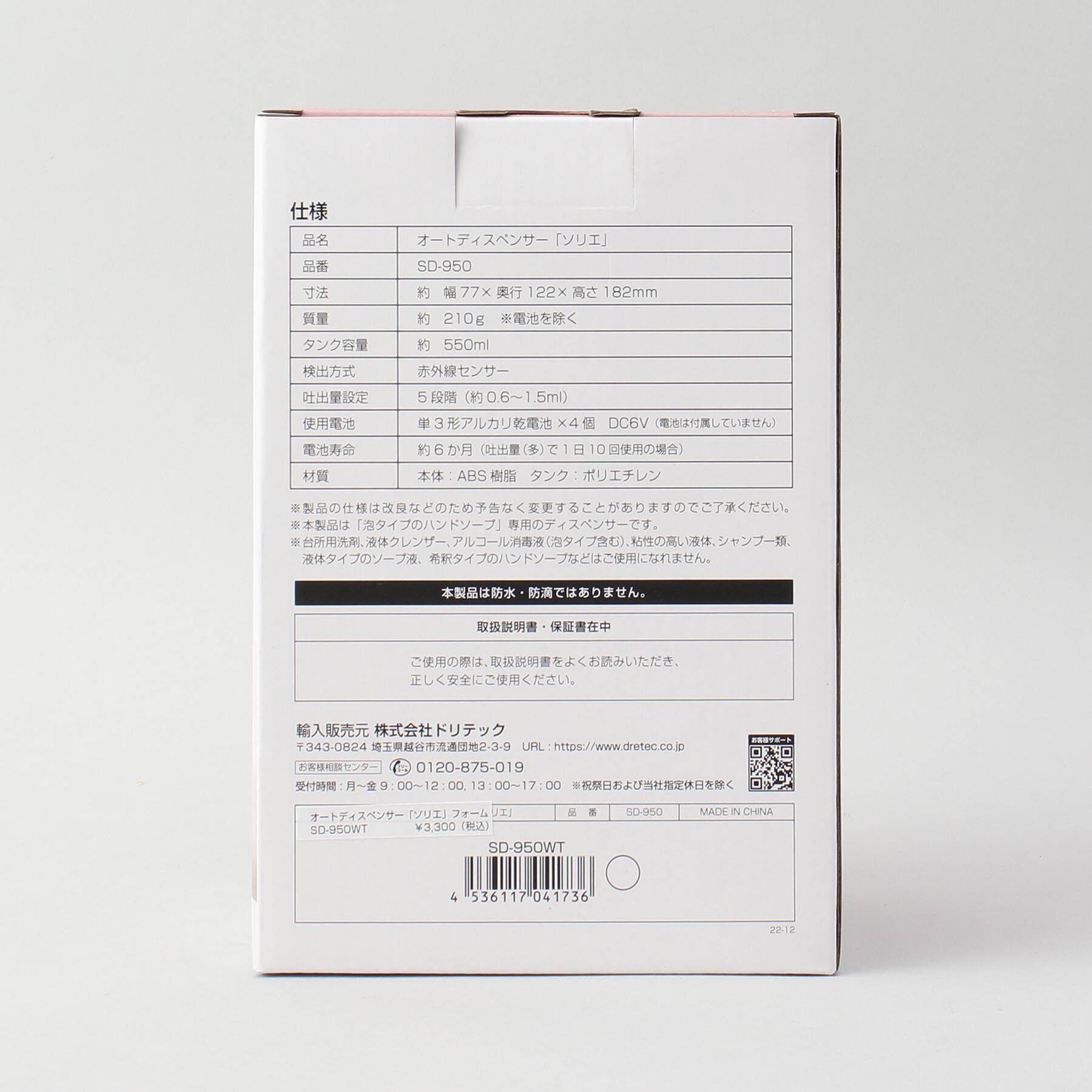 212 KITCHEN STORE「オートディスペンサー ソリエ 泡ソープタイプ」|その他|