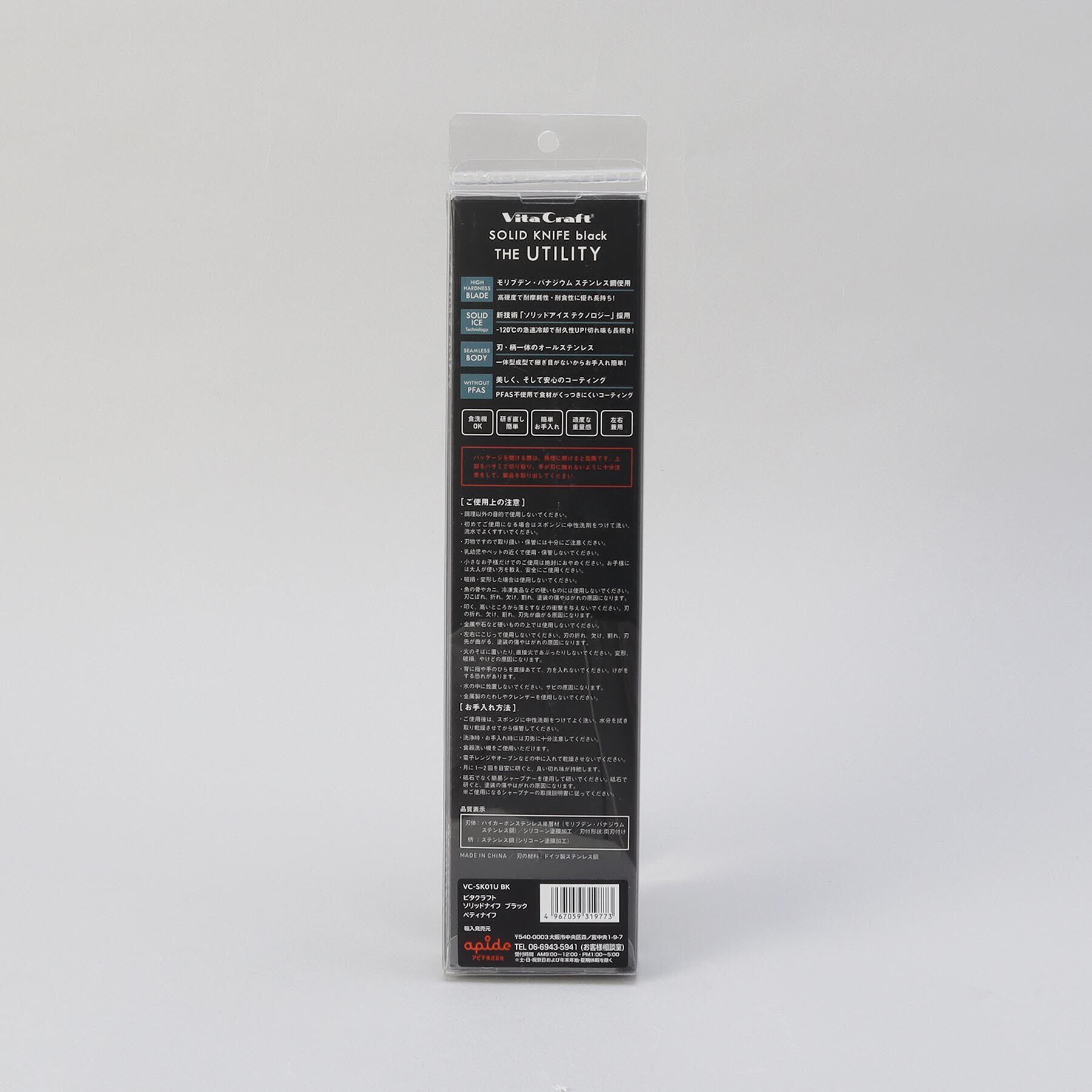 212 KITCHEN STORE「ソリッドナイフ ペティナイフ ＜Vitacraft ビタクラフト＞」|食器・キッチングッズ|