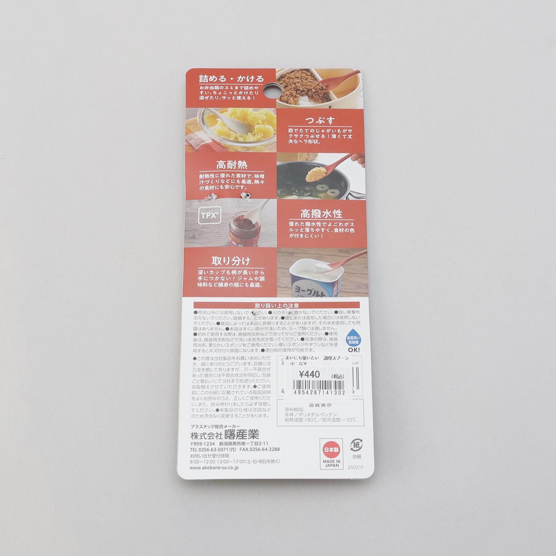 212 KITCHEN STORE「まいにち使いたい ちょこっと調理スプーン 小 GY」|食器・キッチングッズ|