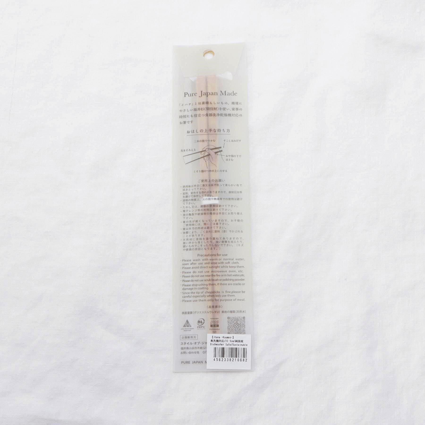 212 KITCHEN STORE「ihana-Kaamos（イハナ カーモス）箸」|食器・キッチングッズ|