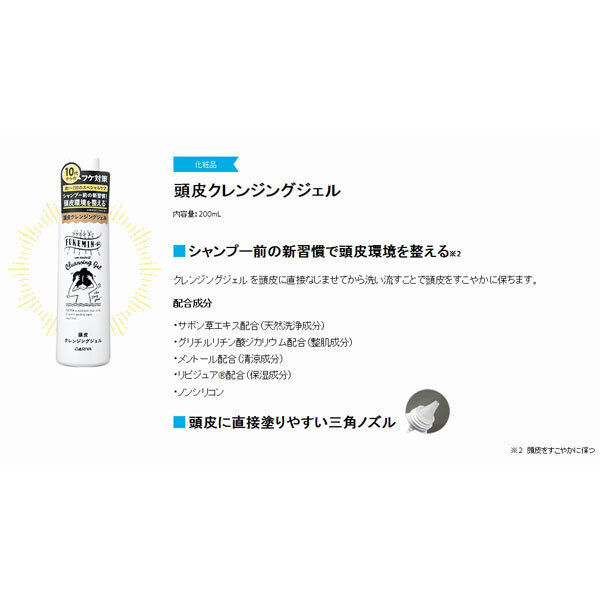  「フケミンユー 頭皮クレンジングジェル (200mL)」|その他|