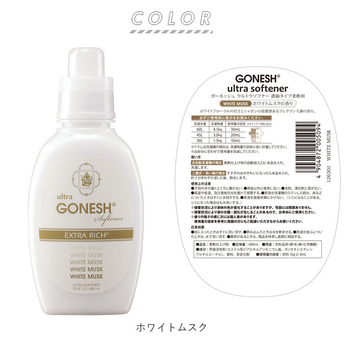 BACKYARD FAMILY「ガーネッシュ 柔軟剤 通販 ウルトラソフナー ブランド GONESH ホワイトムスク ココナッツ」|トイレタリー・ランドリーグッズ|