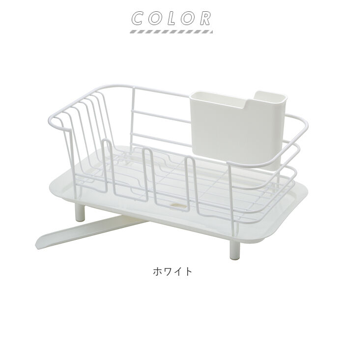 BACKYARD FAMILY「水切りラック スリム 20cm 通販 コンパクト LIBERALISTA リベラリスタ」|食器・キッチングッズ|