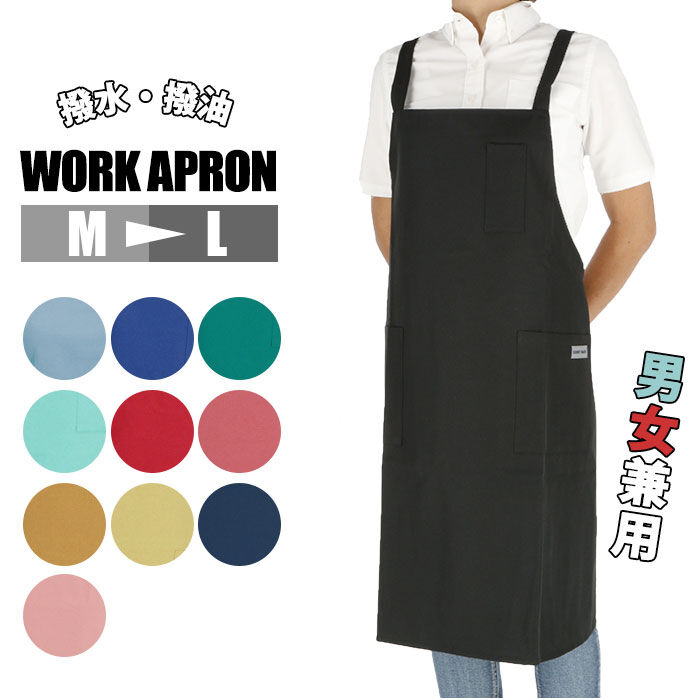 BACKYARD FAMILY「エプロン 保育士 通販 ショート丈 メンズ レディース 無地 撥水 はっ水 H型 後ろボタン」|食器・キッチングッズ|