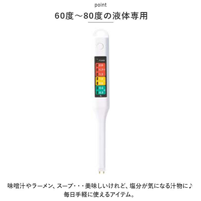 BACKYARD FAMILY「塩分濃度計 通販 簡単測定 塩分チェックメーカー 塩分計 健康管理 ヘルスチェック 塩分量チェック」|その他|