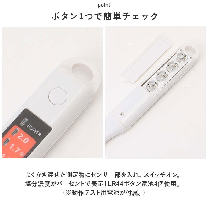 BACKYARD FAMILY「塩分濃度計 通販 簡単測定 塩分チェックメーカー 塩分計 健康管理 ヘルスチェック 塩分量チェック」|その他|