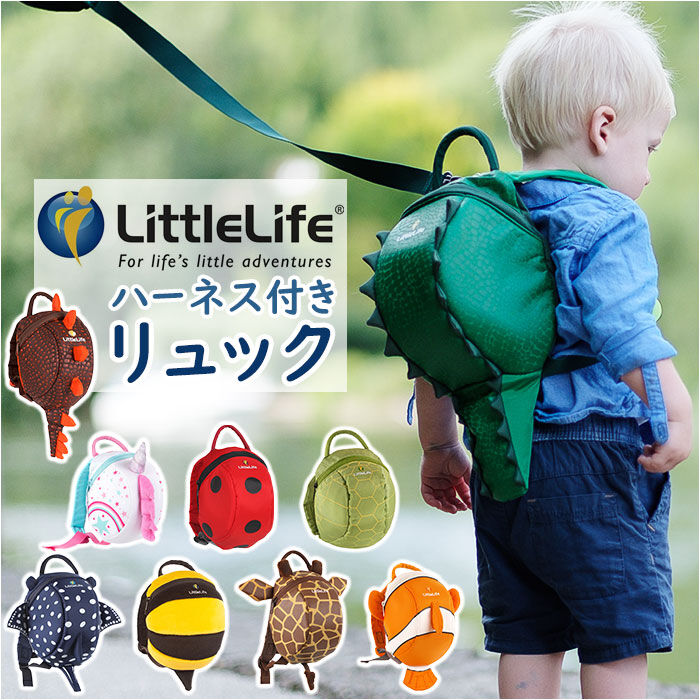 BACKYARD FAMILY「子ども リュック ハーネス 通販 リトルライフ LittleLife なりきりハーネス付きリュック」|その他ベビーウェア|