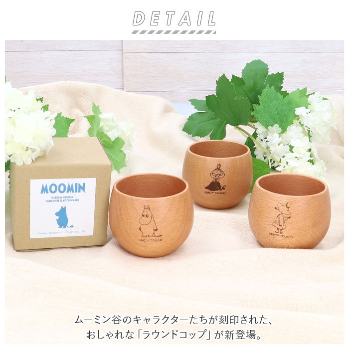 BACKYARD FAMILY「ムーミン 食器 通販 木製 コップ カップ ラウンドコップ 北欧 MOOMIN 木製食器」|グラス・マグカップ|