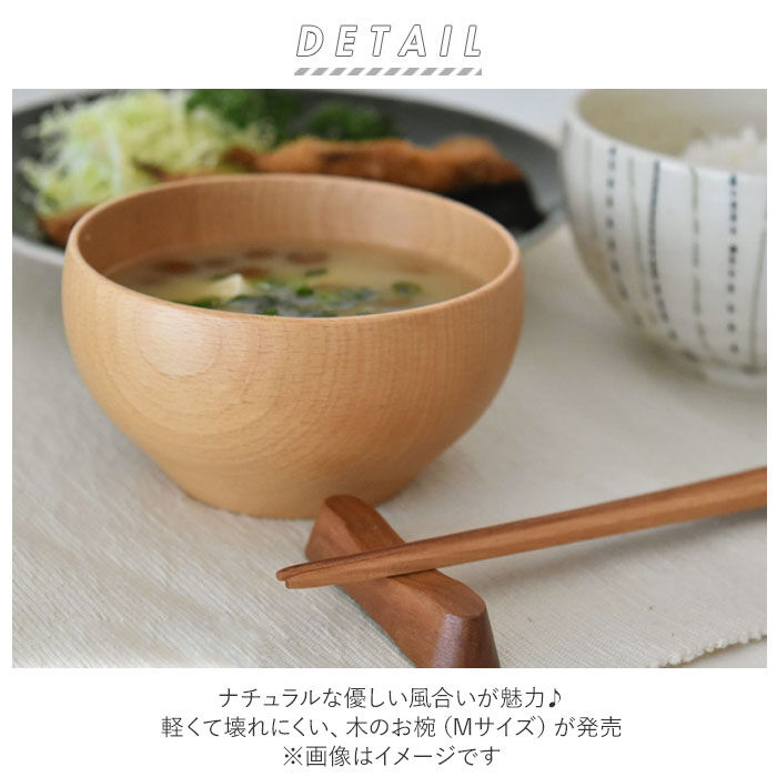 BACKYARD FAMILY「お椀 木製 m 通販 おしゃれ おわん ボウル 食器 お皿 おしゃれ ナチュラル 味噌汁 スープ」|食器・キッチングッズ|