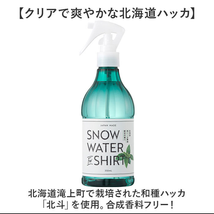 BACKYARD FAMILY「スノーウォーター 冷感スプレー 通販 オーガニック 天然 ひんやり 冷たい 涼しい 爽快 爽やか」|アロマ・ルームフレグランス|