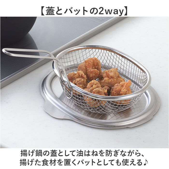 BACKYARD FAMILY「aikata アイカタ 揚げ鍋専用 蓋 通販 日本製 ふた フタ ステンレス蓋 鍋蓋 鍋ふた 鍋用」|食器・キッチングッズ|