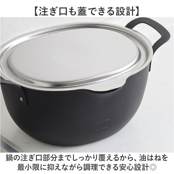 BACKYARD FAMILY「aikata アイカタ 揚げ鍋専用 蓋 通販 日本製 ふた フタ ステンレス蓋 鍋蓋 鍋ふた 鍋用」|食器・キッチングッズ|