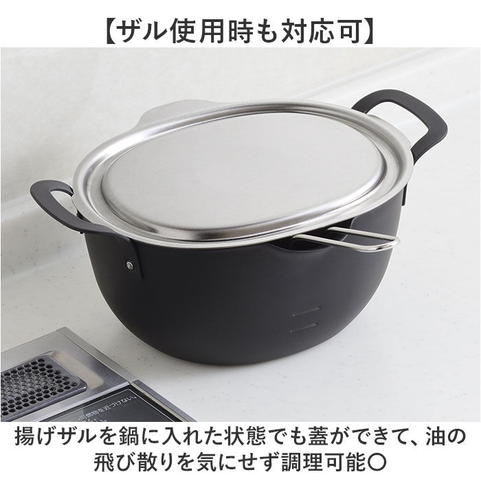 BACKYARD FAMILY「aikata アイカタ 揚げ鍋専用 蓋 通販 日本製 ふた フタ ステンレス蓋 鍋蓋 鍋ふた 鍋用」|食器・キッチングッズ|