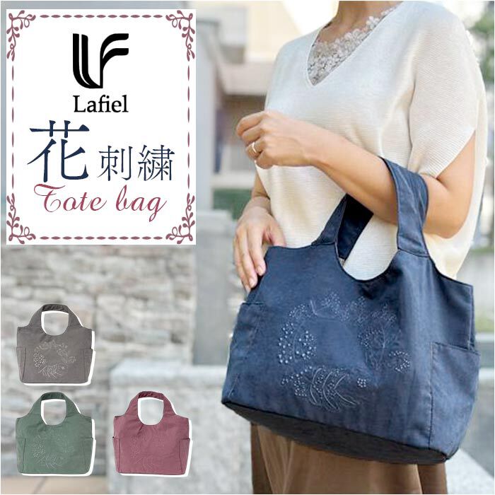 BACKYARD FAMILY「Lafiel ラフィール トートバッグ 3190500 通販 トートバック 手提げバッグ」|トートバッグ|