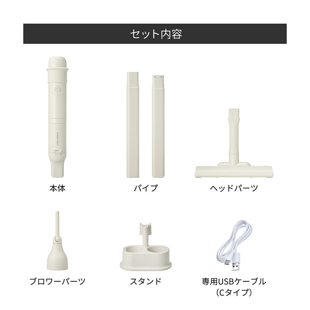 recolte「レコルト コードレス　3wayクリーナー RSC-3」|トイレタリー・ランドリーグッズ|