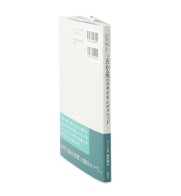 SHIPS「『こだわる男のスタイリングメソッド ベーシックを自分流に着こなす』」|本・CD・DVD|