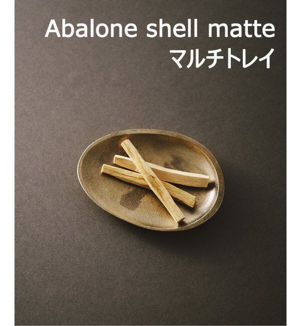 journal standard Furniture「【NAGAE+/ナガエプリュス】 Abalone shell matte　トレイ」|その他|