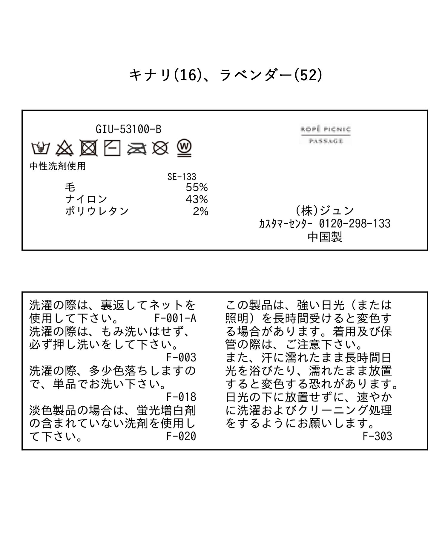 ROPE PICNIC PASSAGE「シャギーニットワッチ」|ニット帽|