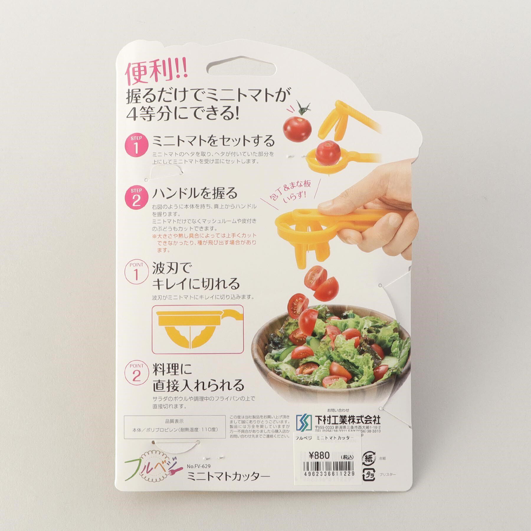212 KITCHEN STORE「ミニトマトカッター ＜フルベジ ＞」|食器・キッチングッズ|