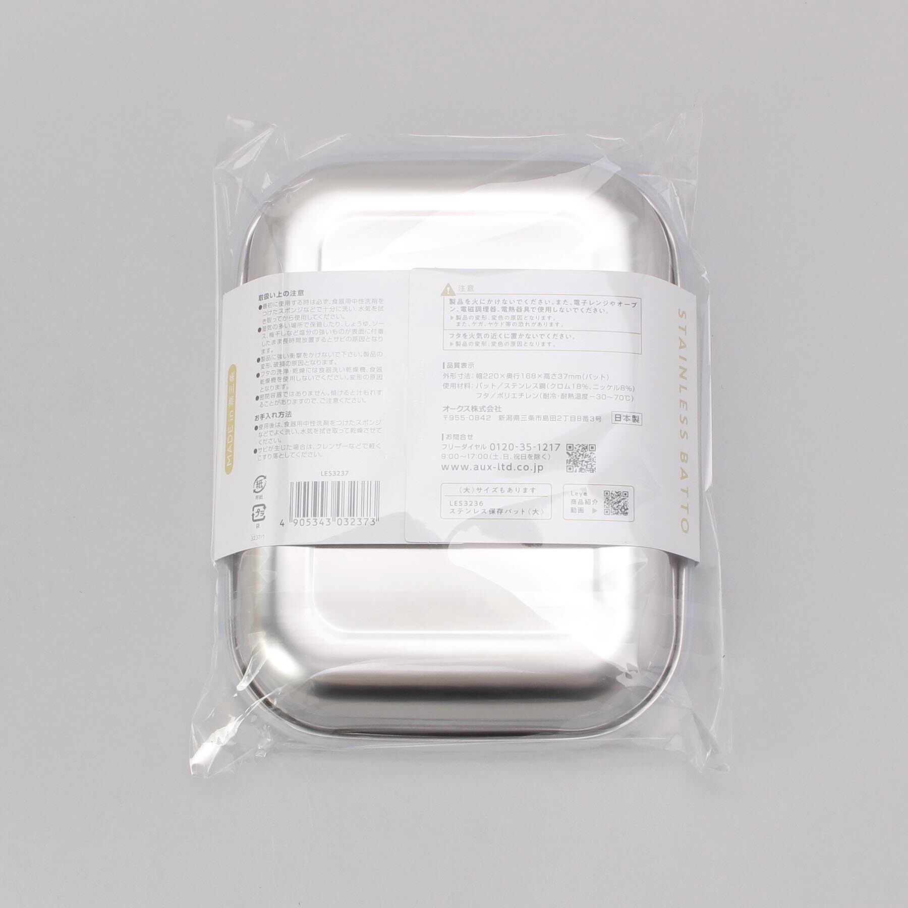 212 KITCHEN STORE「ステンレス保存バット 小 ＜leye レイエ＞」|食器・キッチングッズ|