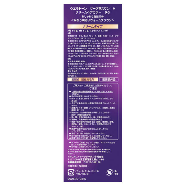  「ウエラ ウエラトーン　ツープラスワン　クリームタイプ ９G　かなり明るいウォームブラウン」|ヘアスタイリング|