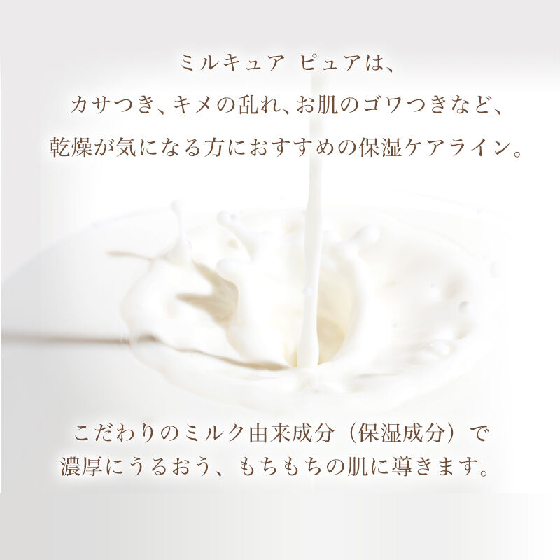 ミルキュア ピュア「【お徳用サイズ】ミルキュア ピュア クレンジングクリーム　160ｇ」|クレンジング|