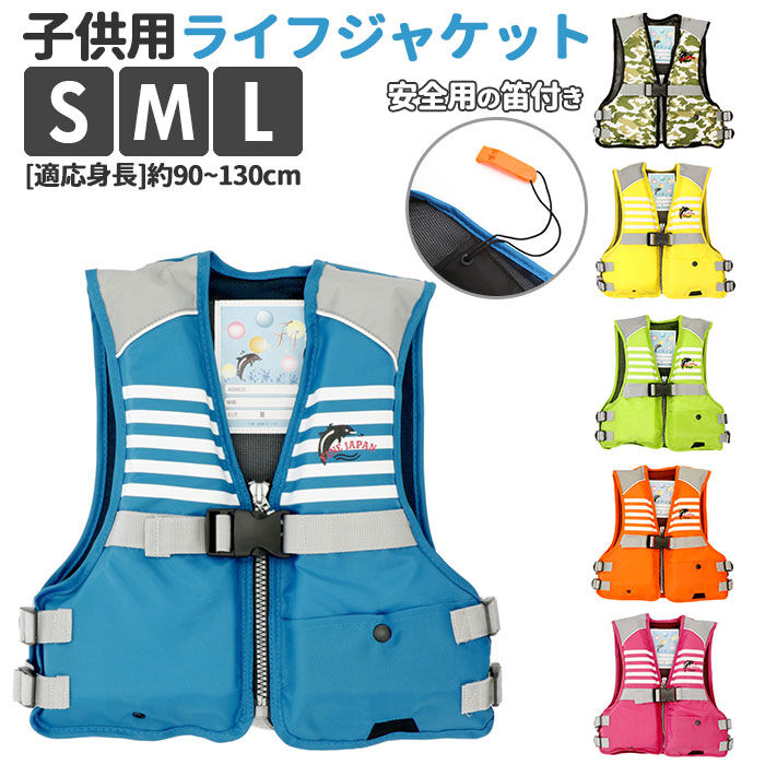 BACKYARD FAMILY「ライフジャケット 子供 ファインジャパン 通販 フローティングベスト 救命胴衣 キッズ 子ども」|ベスト・ジレ|